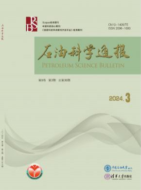 石油科學(xué)通報(bào)