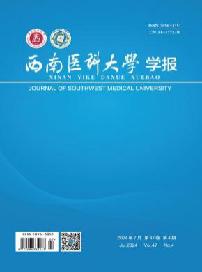 西南醫科大學學報