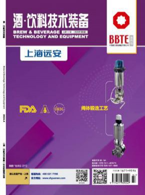 酒飲料技術(shù)裝備