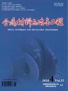 金屬材料與冶金工程