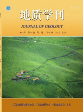 地質(zhì)學刊