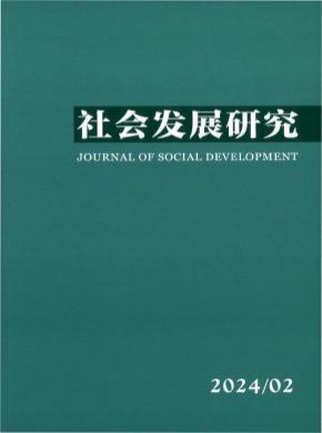 社會發展研究