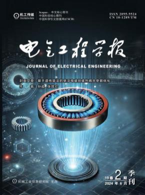 電氣工程學報