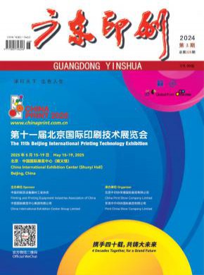 廣東印刷