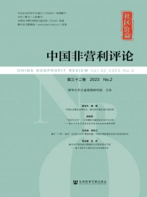 中國非營利評論