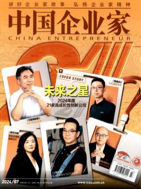 中國企業家