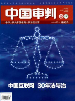 中國審判