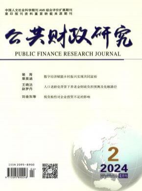 公共財政研究