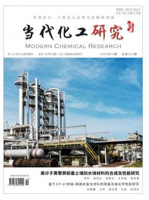 當代化工研究