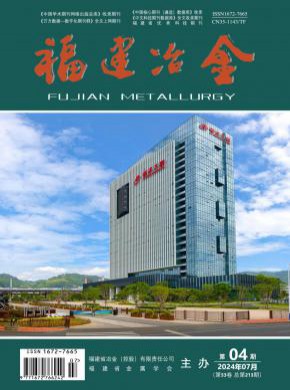 福建冶金