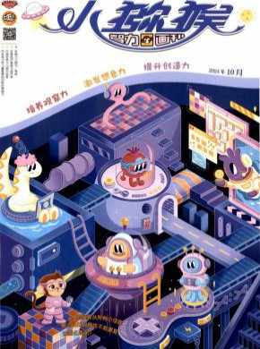 小獼猴智力畫刊