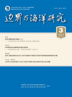 邊界與海洋研究