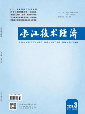 長江技術(shù)經(jīng)濟(jì)