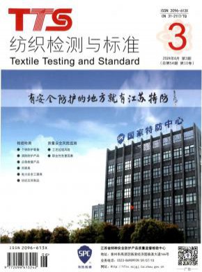 紡織檢測與標準