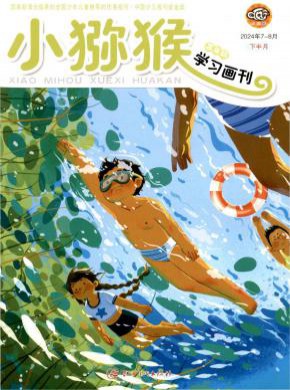 小獼猴學(xué)習(xí)畫(huà)刊