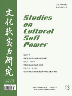 文化軟實力研究