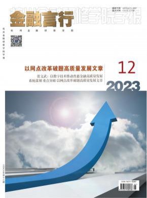 杭州金融研修學院學報