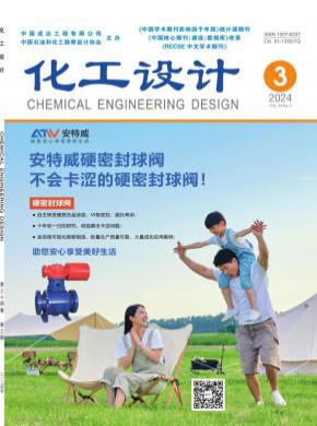 化工設(shè)計