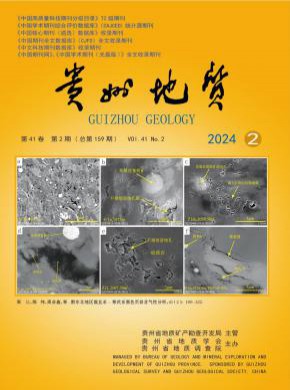 貴州地質(zhì)