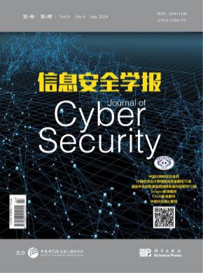 信息安全學(xué)報(bào)