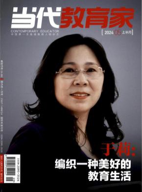 當(dāng)代教育家