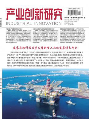 產(chǎn)業(yè)創(chuàng)新研究
