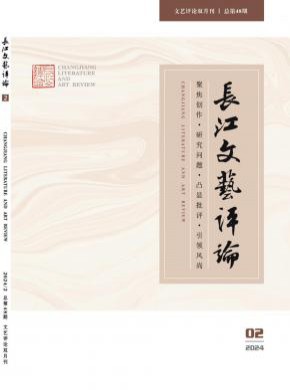 長江文藝評論