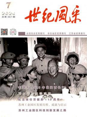 世紀風采