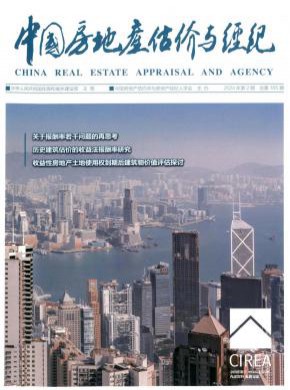 中國房地產估價與經紀