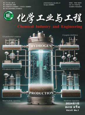 化學(xué)工業(yè)與工程