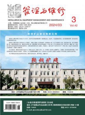 冶金設備管理與維修