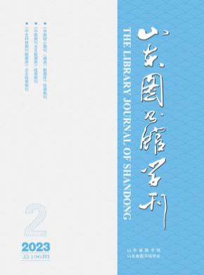 山東圖書館季刊