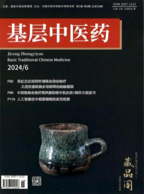 基層中醫藥