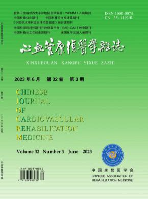 中國心血管康復醫學