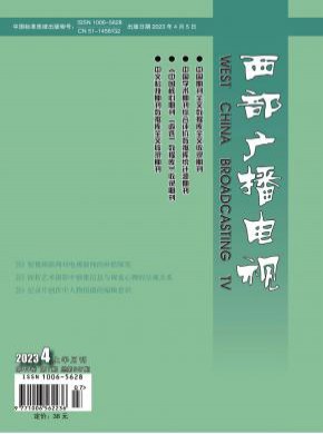 四川廣播電視技術(shù)