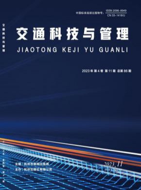 交通科技與管理