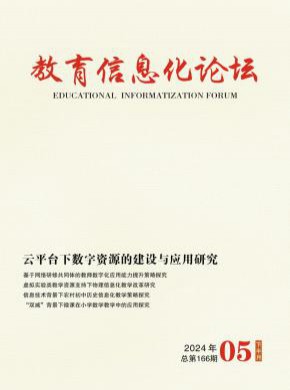 教育信息化論壇