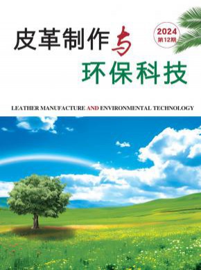 皮革制作與環保科技