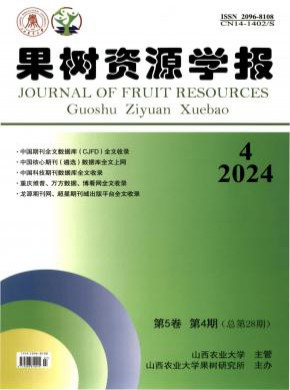 果樹資源學報