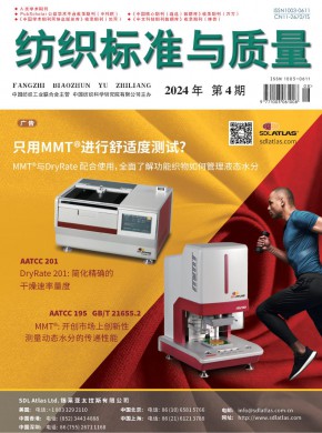 紡織標準與質量