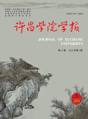 許昌師專學(xué)報