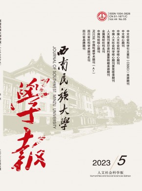 西南民族學院學報