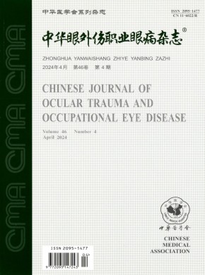 眼外傷職業(yè)眼病