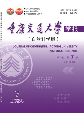 重慶交通學院學報