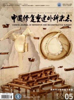 修復(fù)重建外科