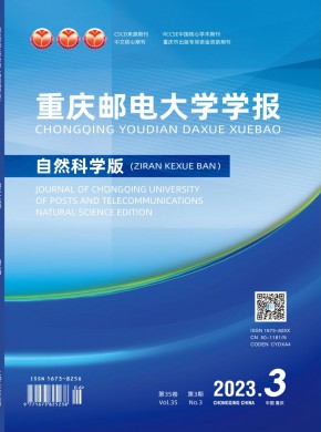 重慶郵電學院學報