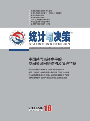 統(tǒng)計與決策