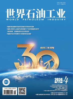 世界石油工業(yè)