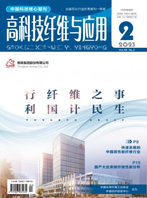 特種合成纖維簡(jiǎn)報(bào)