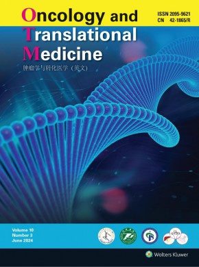 腫瘤學(xué)與轉(zhuǎn)化醫(yī)學(xué)